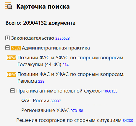 Новый раздел «Административная практика»  в КонсультантПлюс