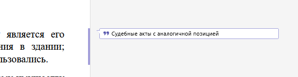 Судебные акты с аналогичной позицией в решениях судов общей юрисдикции