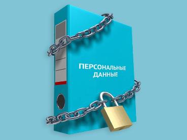 Установлены индикаторы риска нарушения в сфере обработки персональных данных 