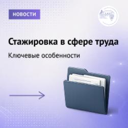 Стажировка в сфере труда: ключевые особенности 