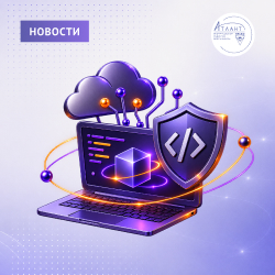 Новые возможности для защиты IT‑разработок: что изменится с 2027 года