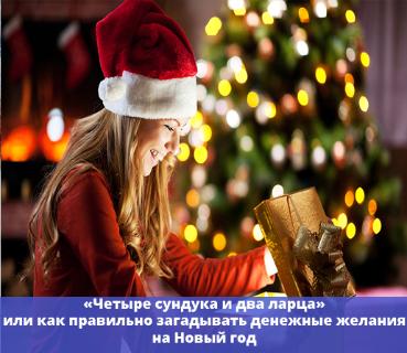2 Желания На Новый Год 2 Желания На Новый Год