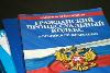 Внесены поправки в ГПК РФ