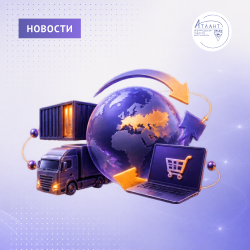 Подписано Соглашение об электронной торговле в ЕАЭС