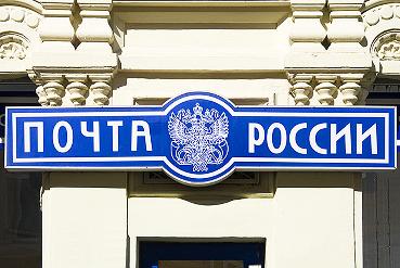 Почта России присоединилась к обмену машиночитаемыми электронными доверенностями
