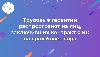 Трудовые гарантии распространят на лиц, заключивших контракт с ВС на срок более года