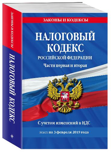 Издательство кодекс. Налоговый кодекс РФ. Бюджетный кодекс. Градостроительный кодекс обложка.