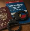 ВС РФ рассказал об обратной силе уголовного закона