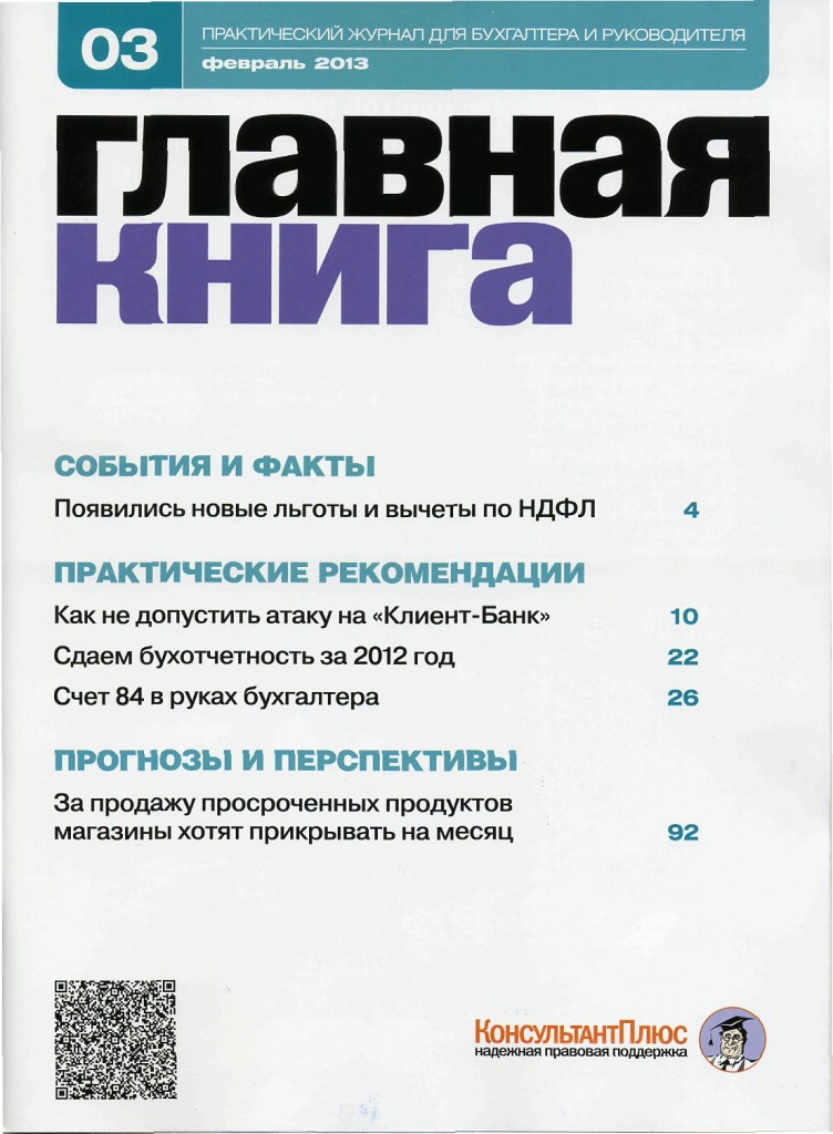 glavkniga03_2013.jpg