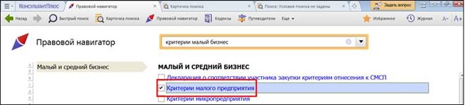 при использовании правового навигатора можно отметить для поиска следующее количество ключевых слов