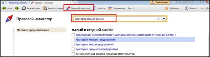 при использовании правового навигатора можно отметить для поиска следующее количество ключевых слов