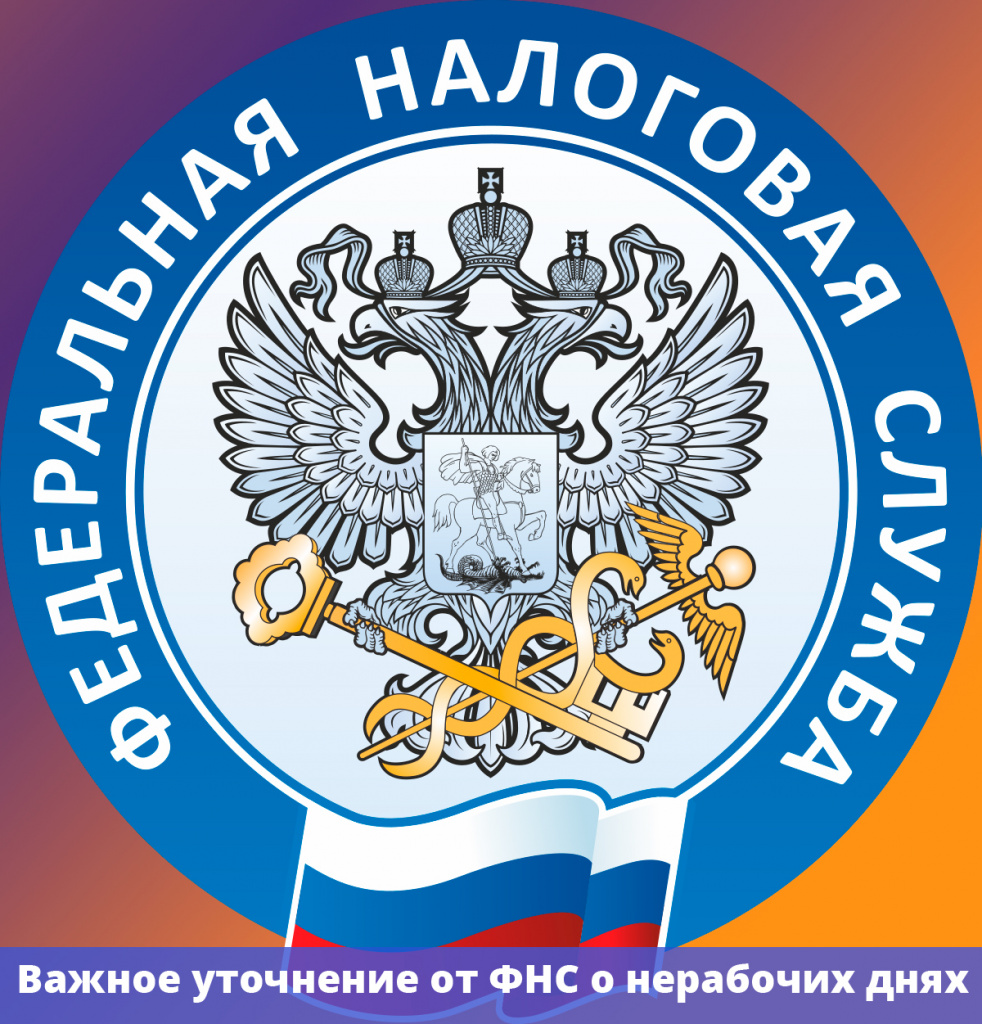 Налоговая проверка. Гирбо фнс. Фнс информирует о новом виде мошенничества. Гирбо фнс. Герб фнс вектор.